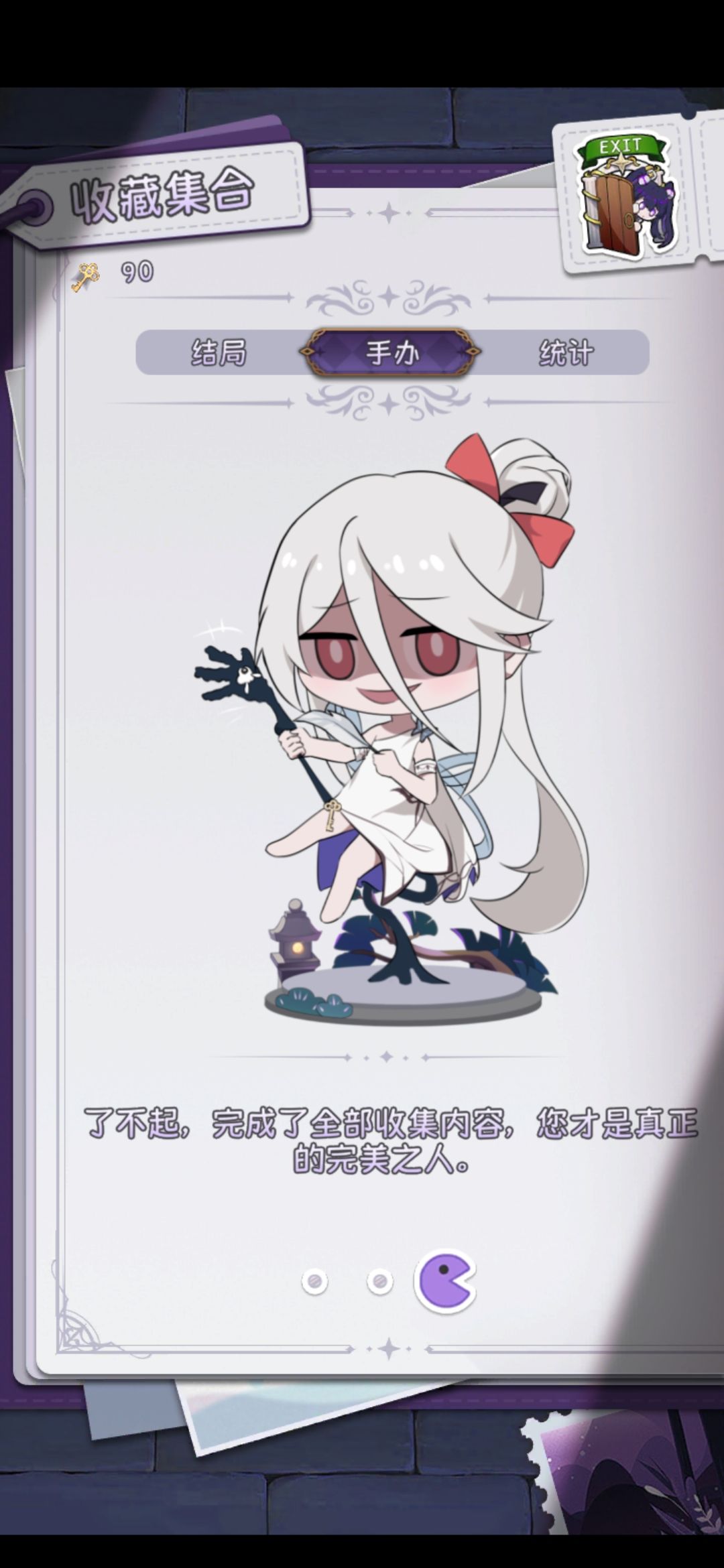 通关了 1