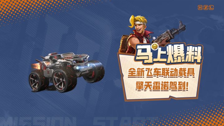 飞车驰骋,上天入海,联动载具擎天雷诺驾到!截图
