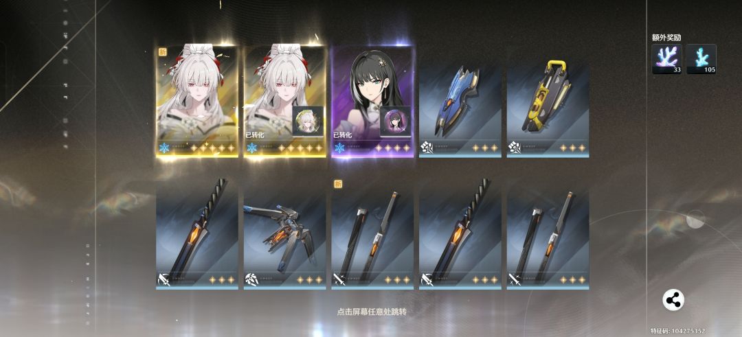 十连出俩,nice 1