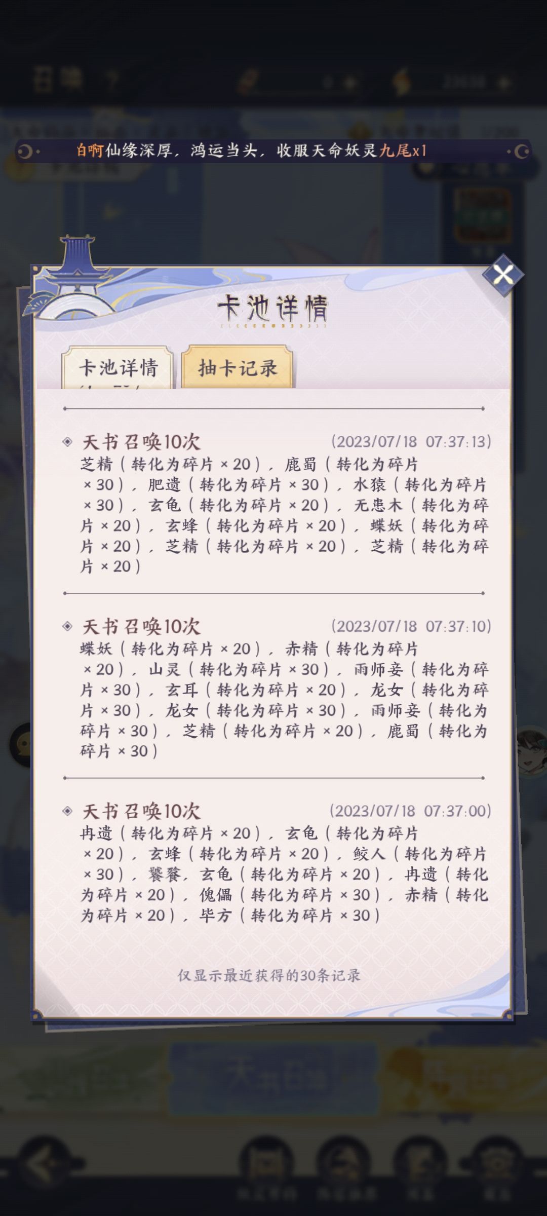 这。。。50抽三个天命是不是阳寿用完了 2