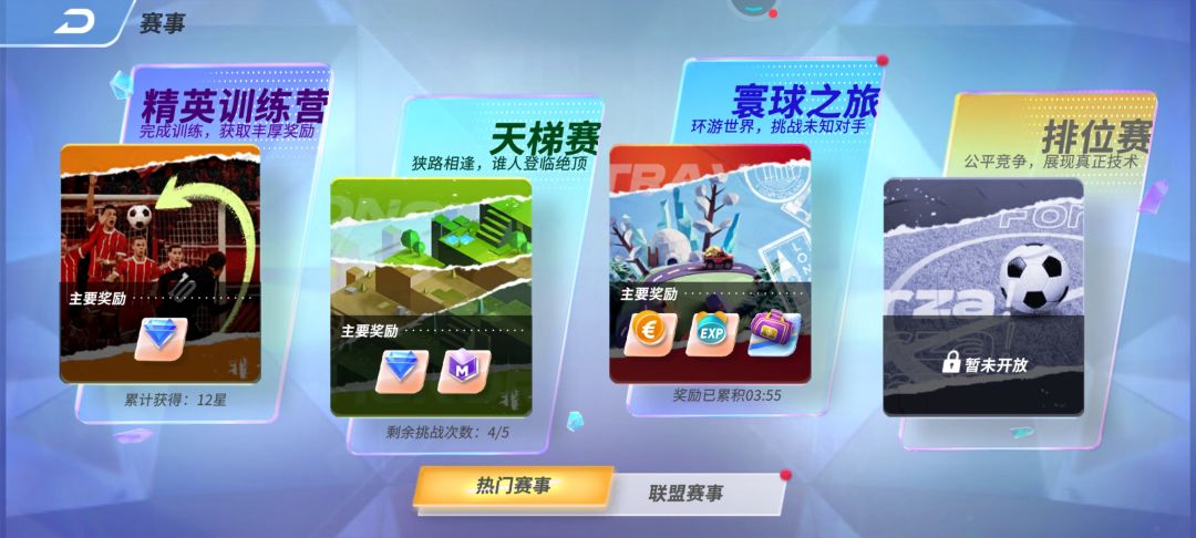 《未来足球》寰球之旅攻略篇截图