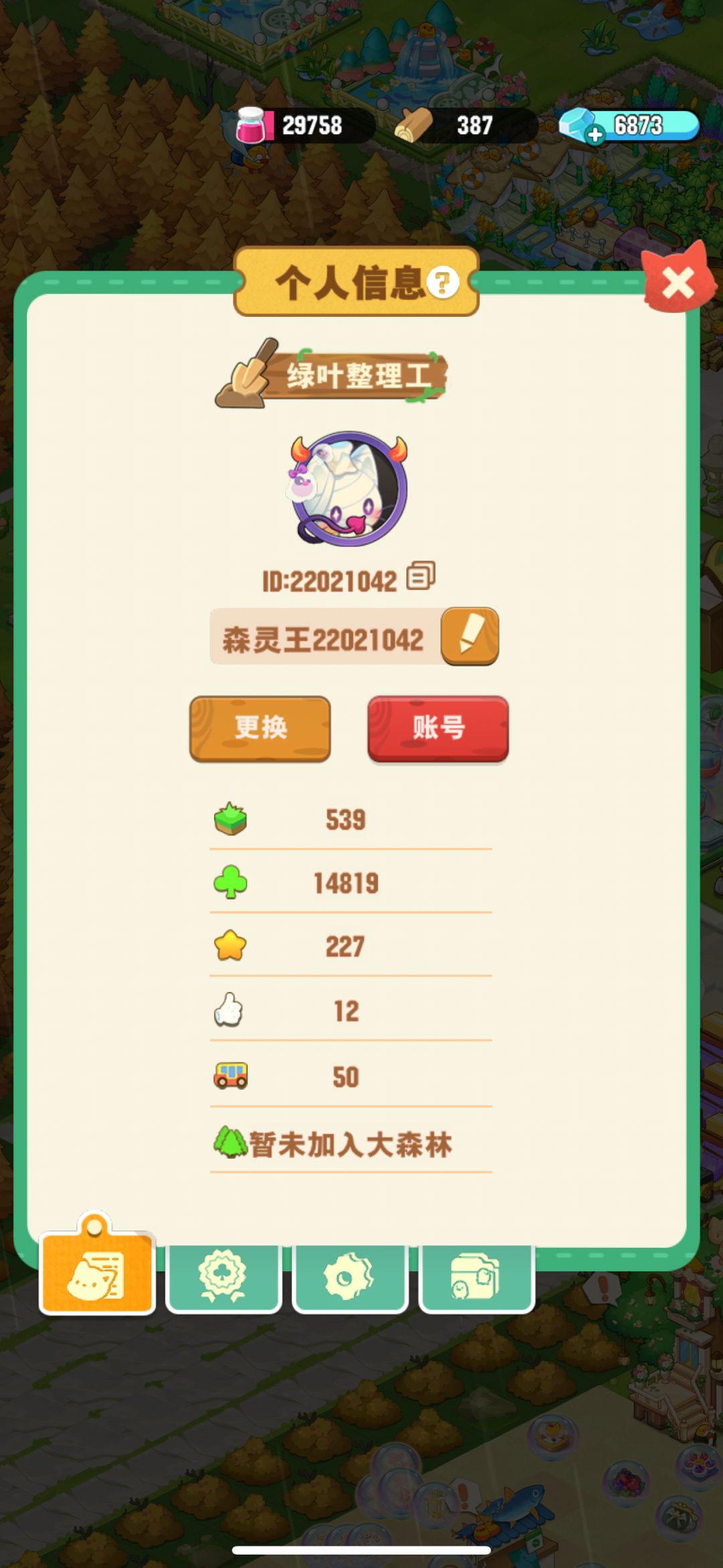 大森林 1