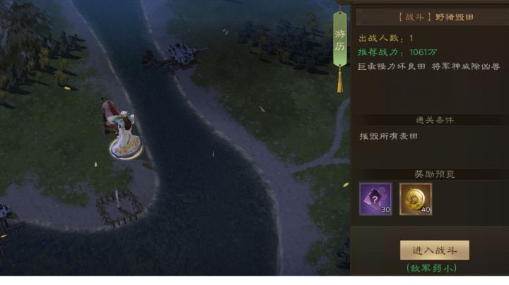 游历事件~野猪毁田截图