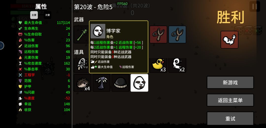 博学家五级难度通关截图