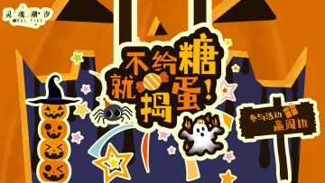 【已开奖】不给糖，就捣蛋！晒出糖果赢惊喜！