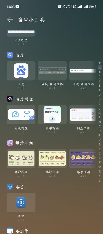 安利一下爆炒的窗口小工具（手机自带）