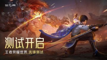 🔥王者荣耀世界预下载已经开启啦！