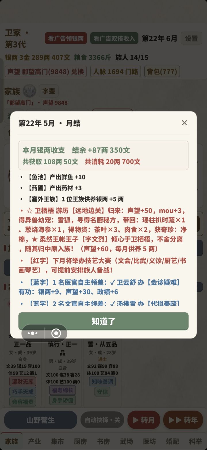 王子倾心于我为啥在我第三代里?截图