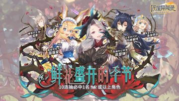 【返场预告】鲜花盛开的季节