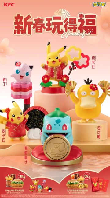 KFC联动宝可梦！这也太疯狂了