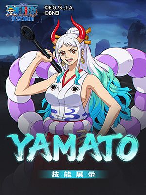 【海上情报站】「YAMATO」技能展示