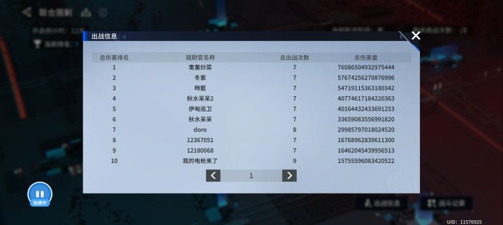 这是我用前面讲的轴打的伤害,我没必要骗你们,一定要注意我提醒的那几点,尤其是聆风你第一回合用普攻打死小怪会打乱第10回合降低boss百分之30防御的安排,轴不是一成不变的要根据实际情况来选择适用自己的轴。
同时我在这里说一个比较万能的轴就是聆风除了第9回合放2其他回合都放1,这个轴无论你聆风普攻打不打死小怪都不会影响第10回合降低boss百分之30的防御,当然这里就有一个疑点,那就是当森罗的蕴蚀≥截图