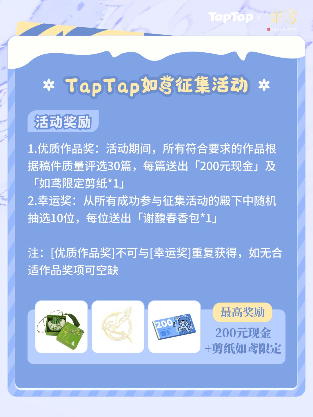 已开奖|参与《如鸢》征集活动,赢现金周边 3