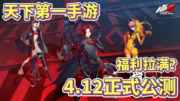 天下第一手游公测✨定档4.12丨福利拉满闪亮登场🎁截图