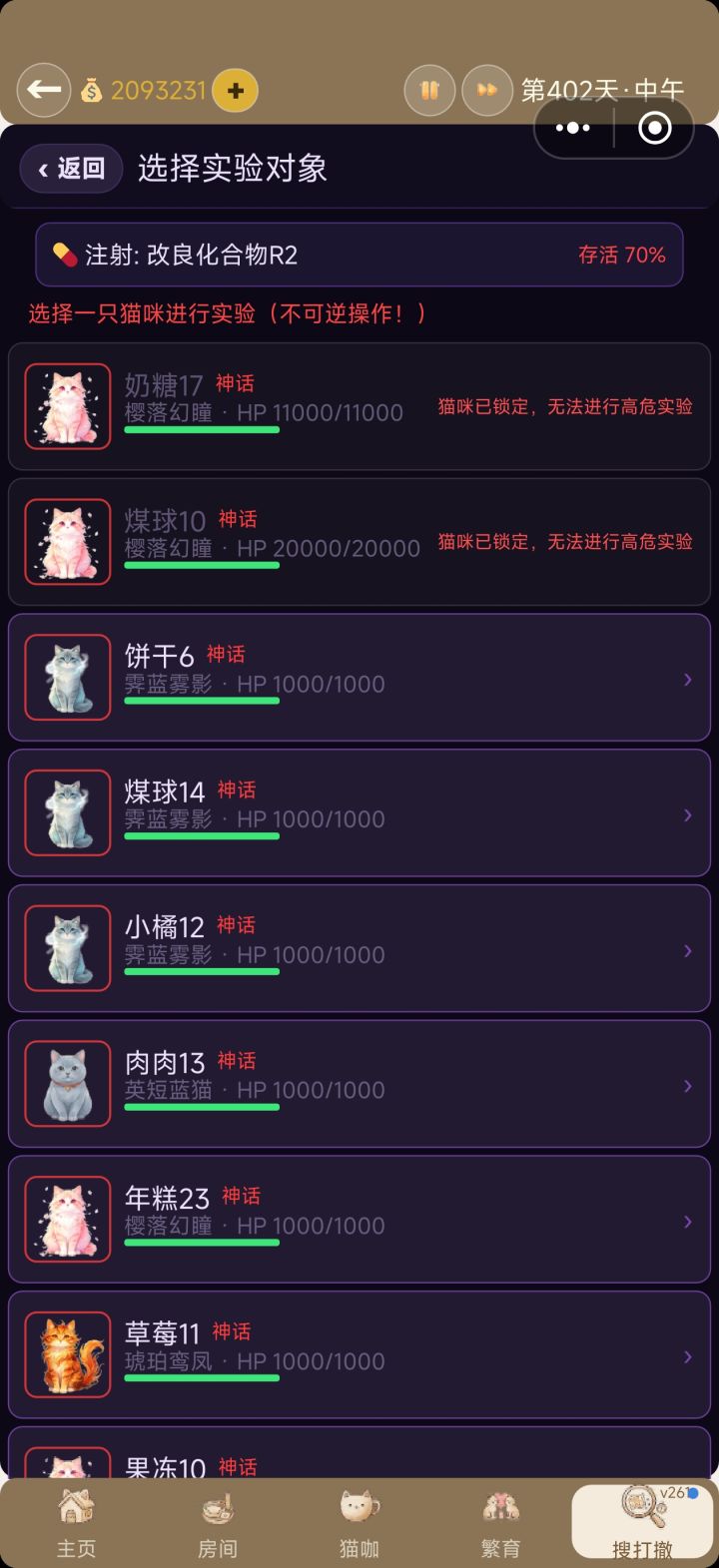这个实验室猫多了之后非常难找到想实验的猫咪,要翻好久哦截图