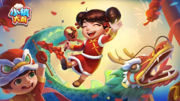 【活动更新】共赴新春盛宴！