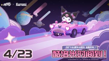 🔮快翻出你背包中的紫色衣服，酷洛米时间到！