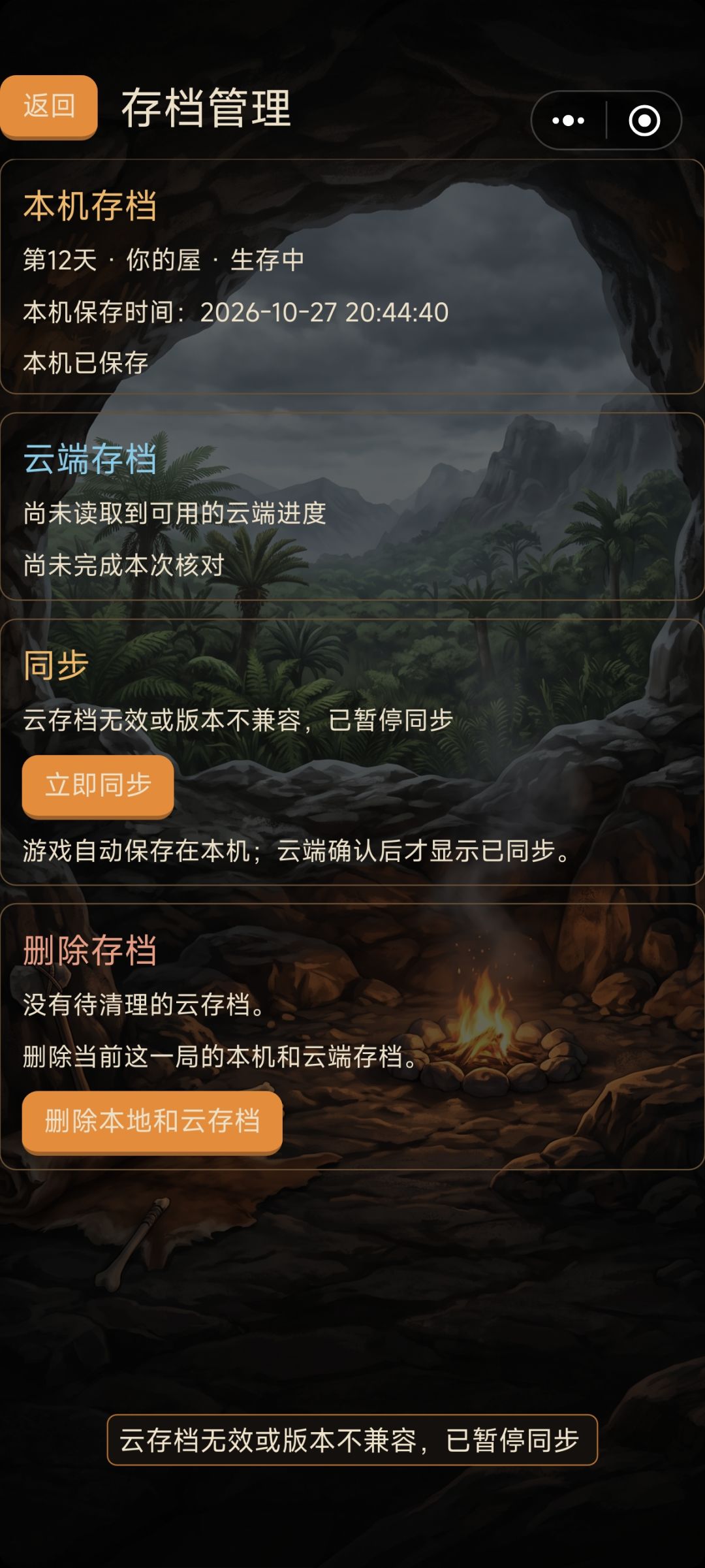 点不进去,显示云存档不兼容 1
