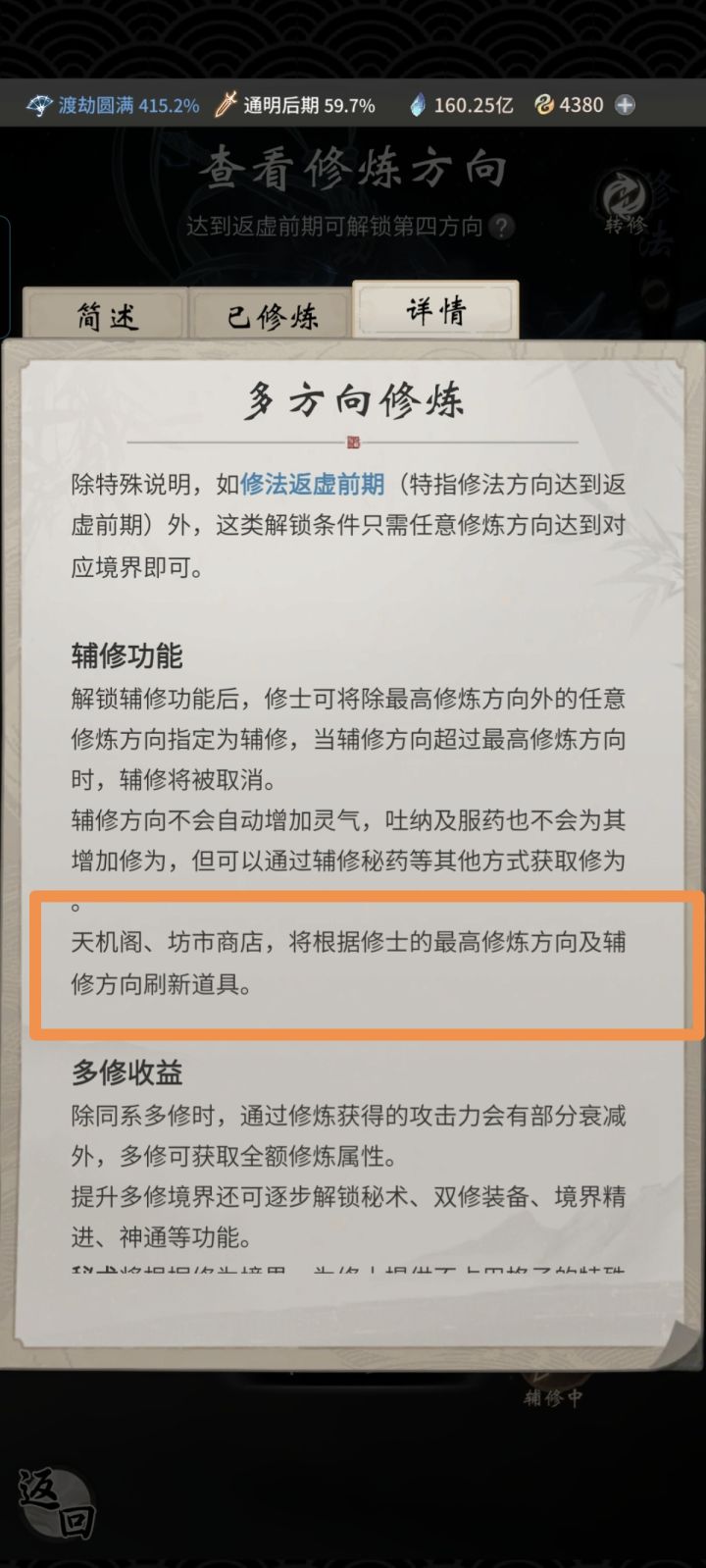 辅修作用截图