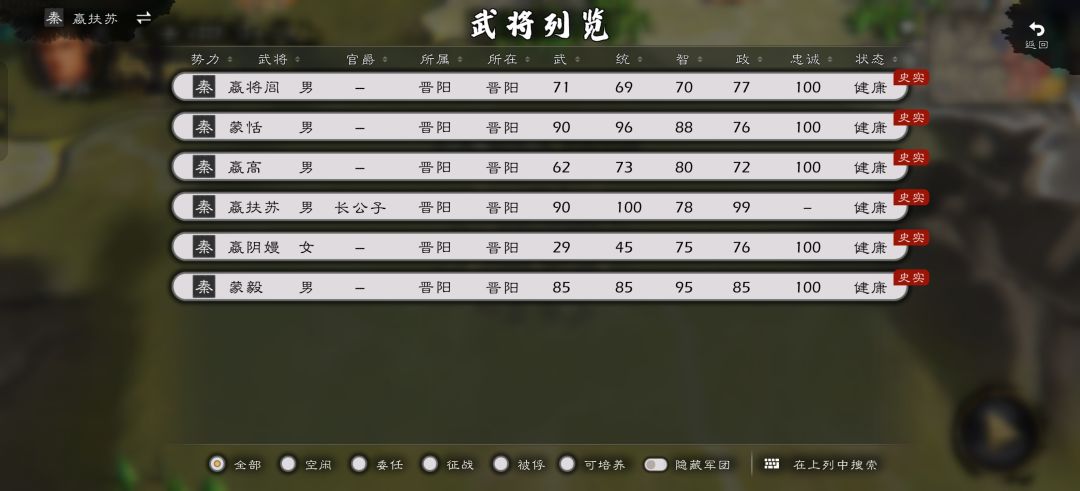 心心扶苏剧本的武将问题 2