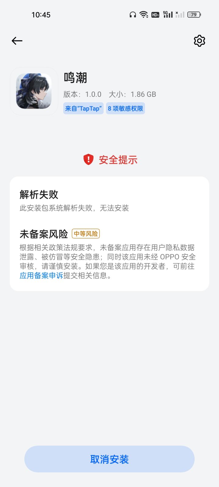 有点离谱 安装不了截图