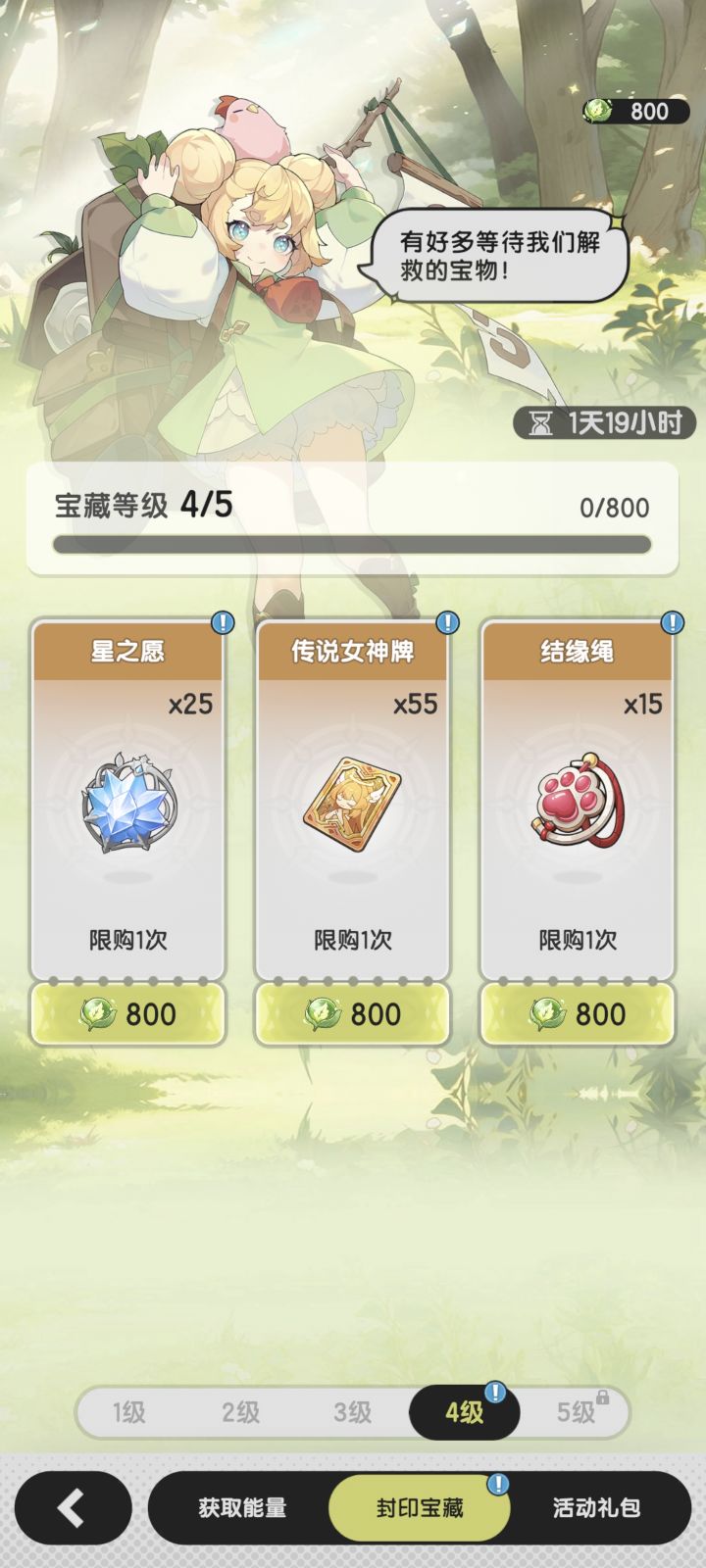新区秘宝怎么花截图