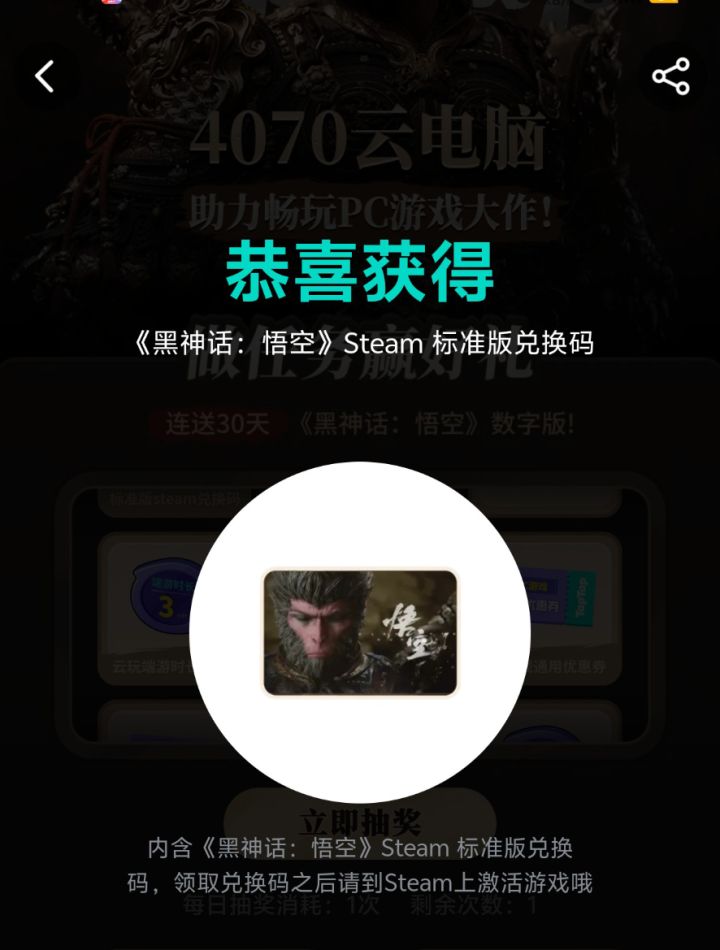#许愿云玩黑神话悟空 这是得吃了[表情_大笑][表情_大笑]#发现好游戏截图