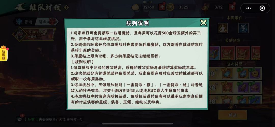 美团的兄弟进群浴血组队+简单攻略分享 3