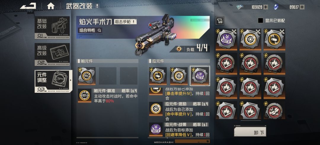 奥德莉武器请教截图