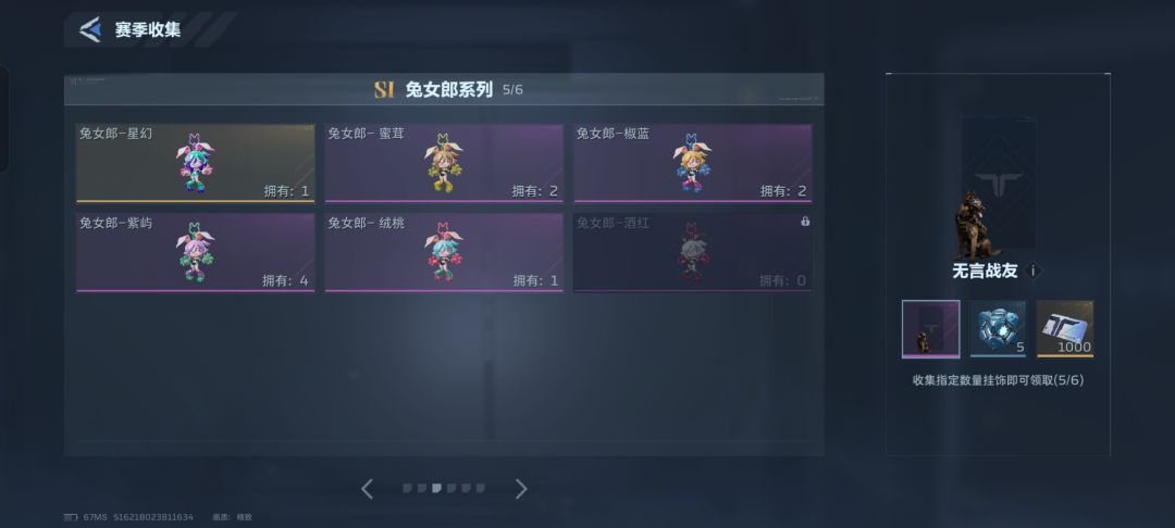 互换挂饰 3