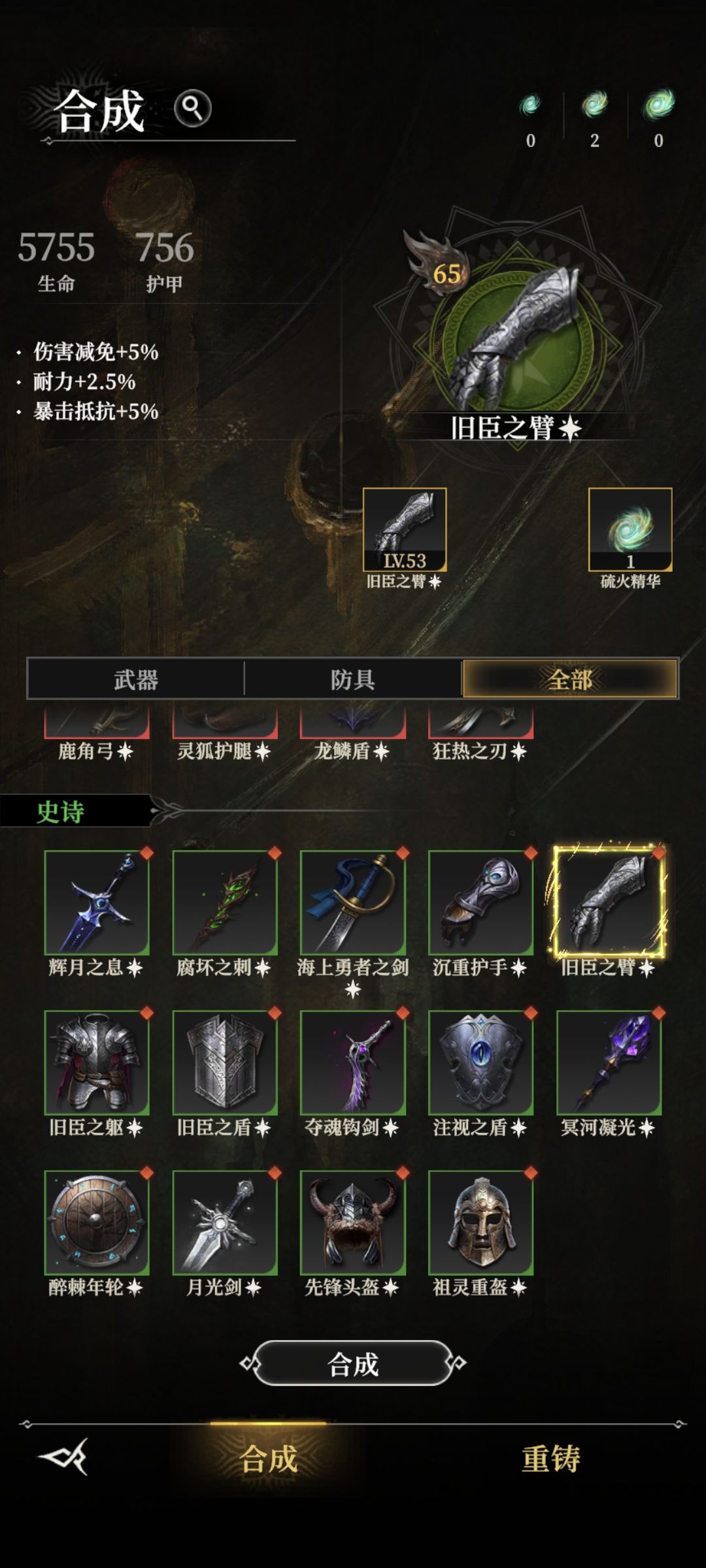 大佬帮忙看看,先合成哪个装备 1