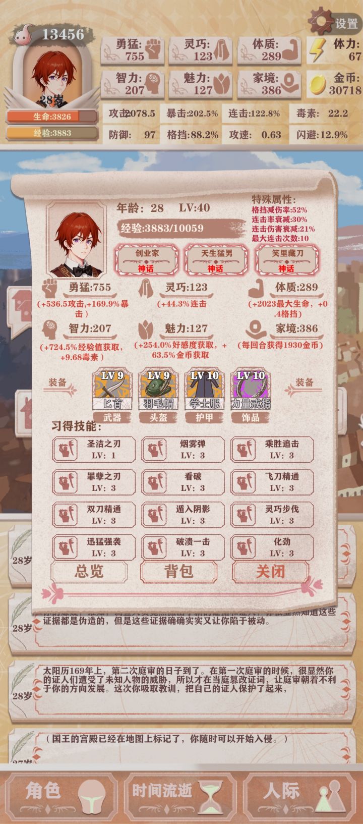 残7打败女神了截图