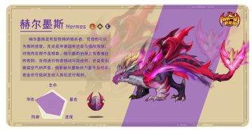 【萌龙信息卡】赫尔墨斯（L）‖土系&黑暗