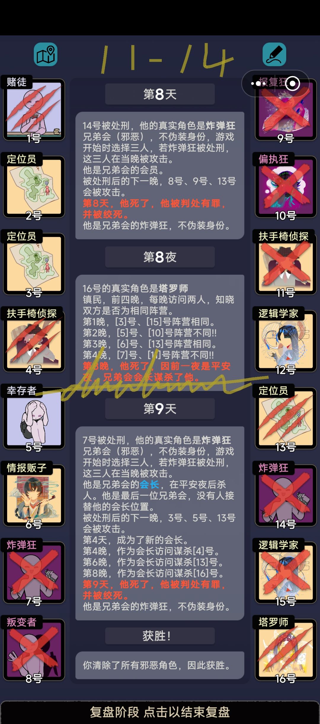 第十一章关卡杂谈 15