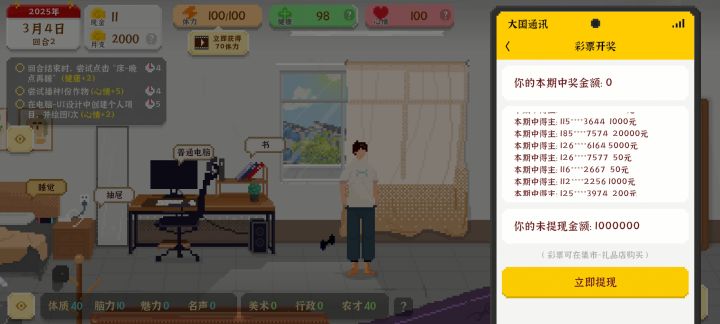 中了100万？截图