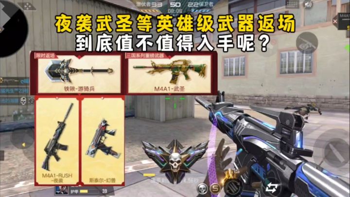 夜袭武圣等英雄级武器返场,到底值不值得入手呢?截图
