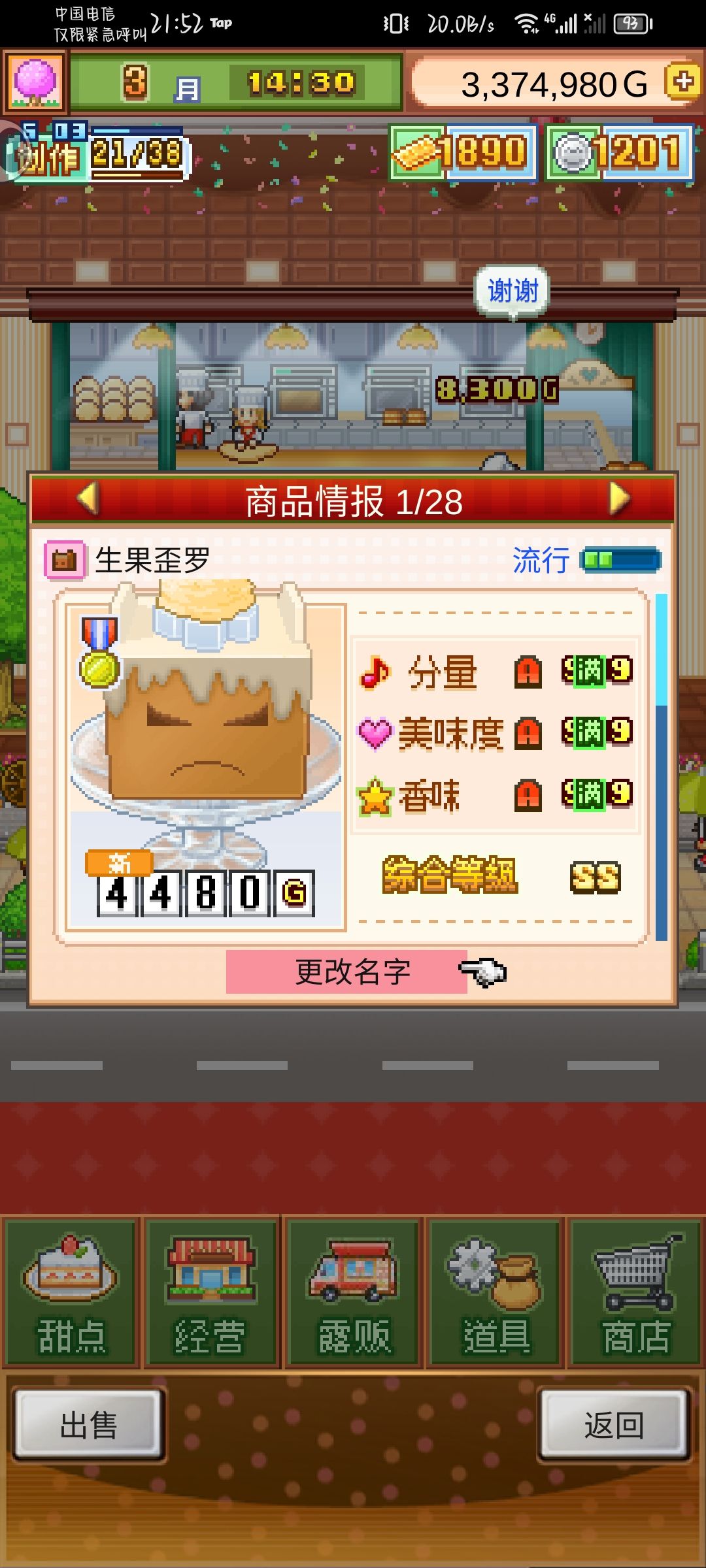 全国蛋糕大会3过了 2