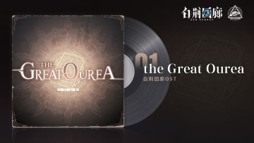 《白荆回廊》OST - the Great Ourea