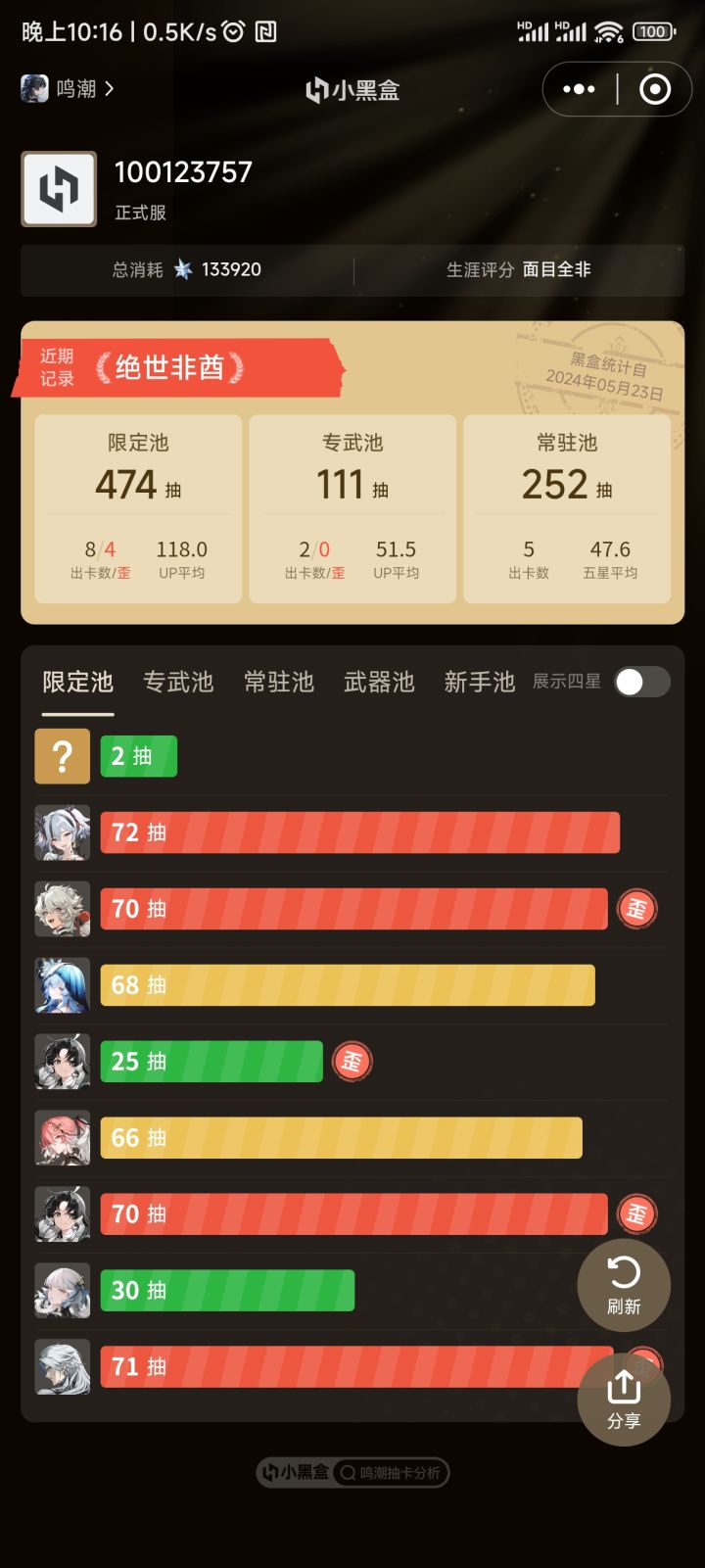 真的抽一个新角色都要歪一次，黑过墨水截图