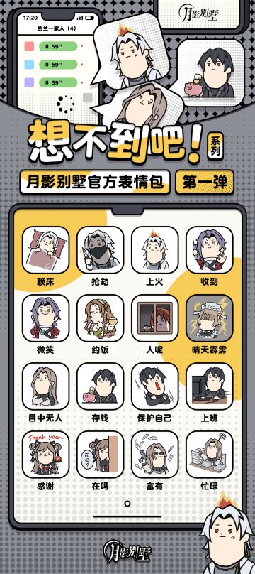 【月影别墅】官方表情包第一弹