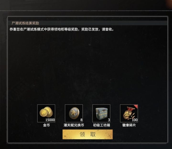 尸潮模式截图