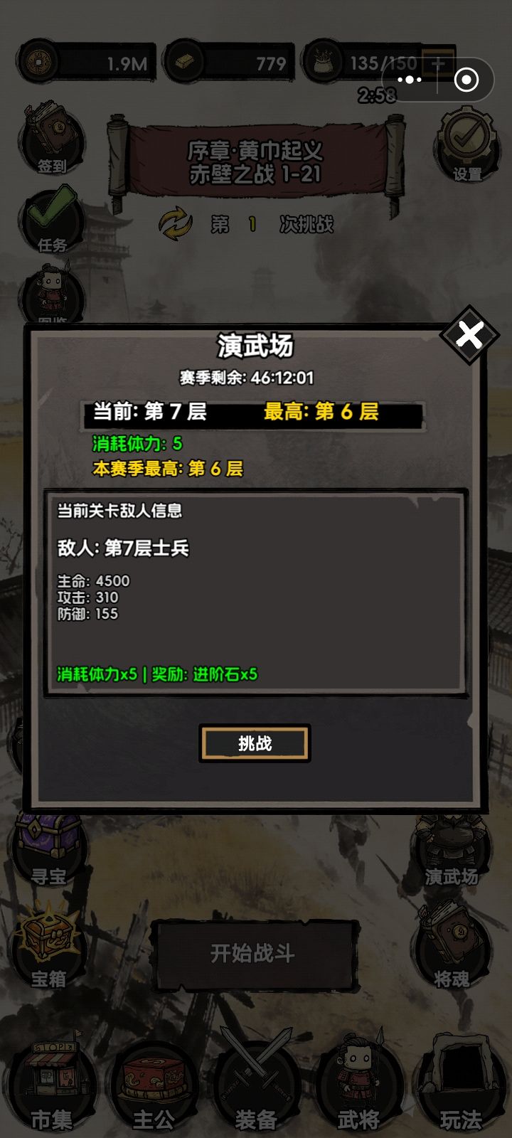 演武场打一盘就卡起了 1