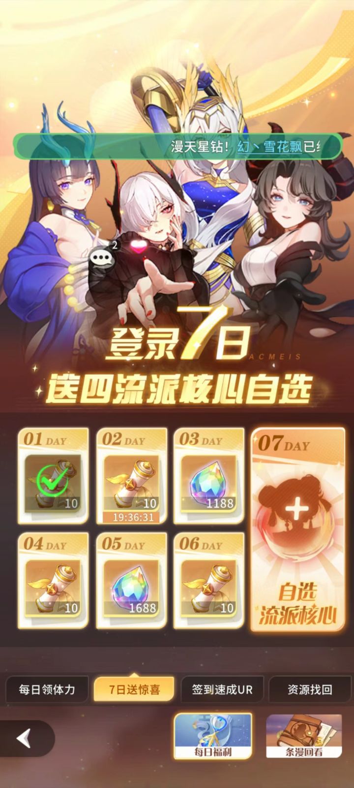 七日奖励截图