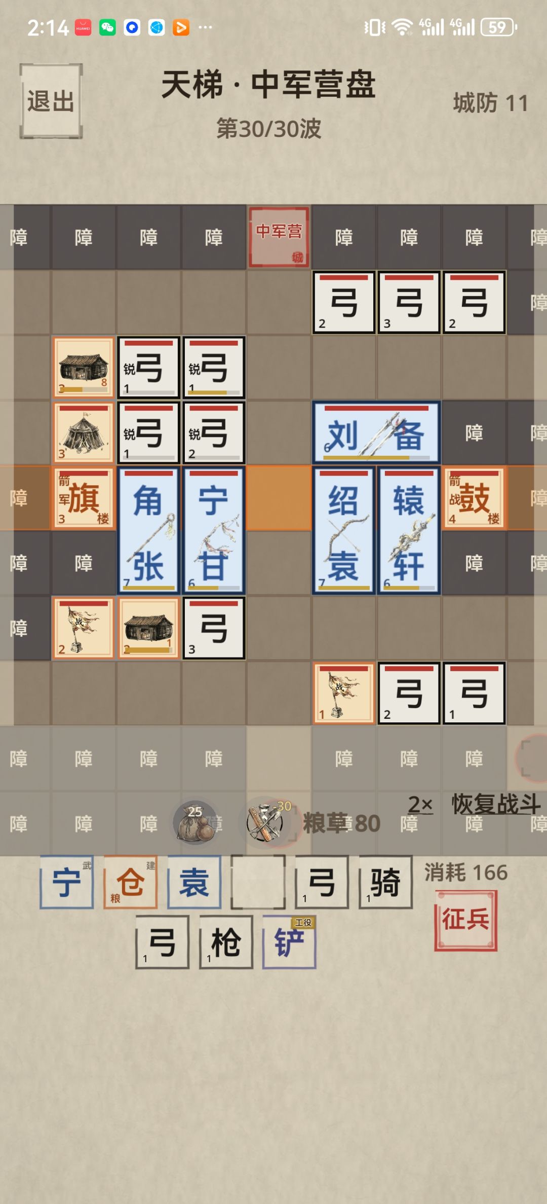 困难天梯弓兵流 1