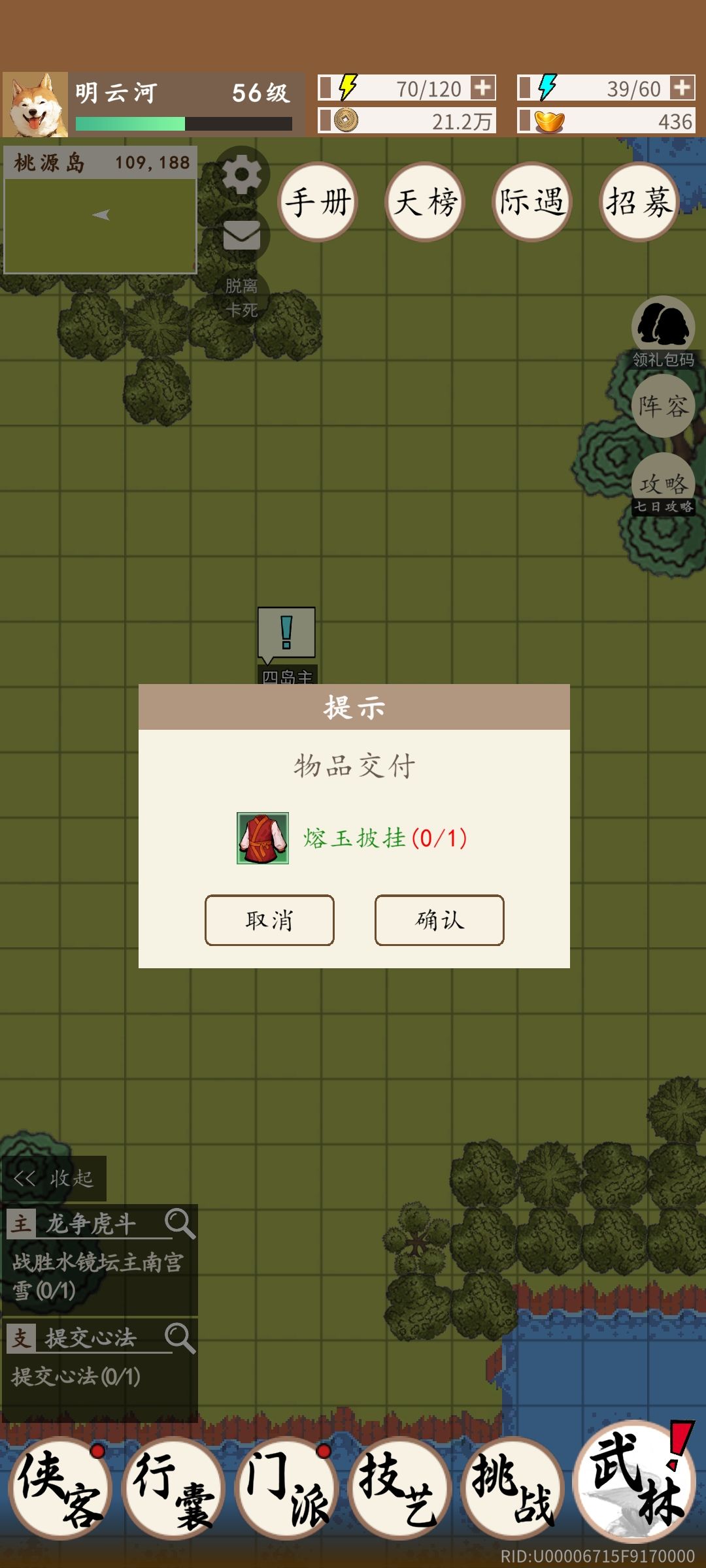 桃花源四岛主人物，描述不符！ 2