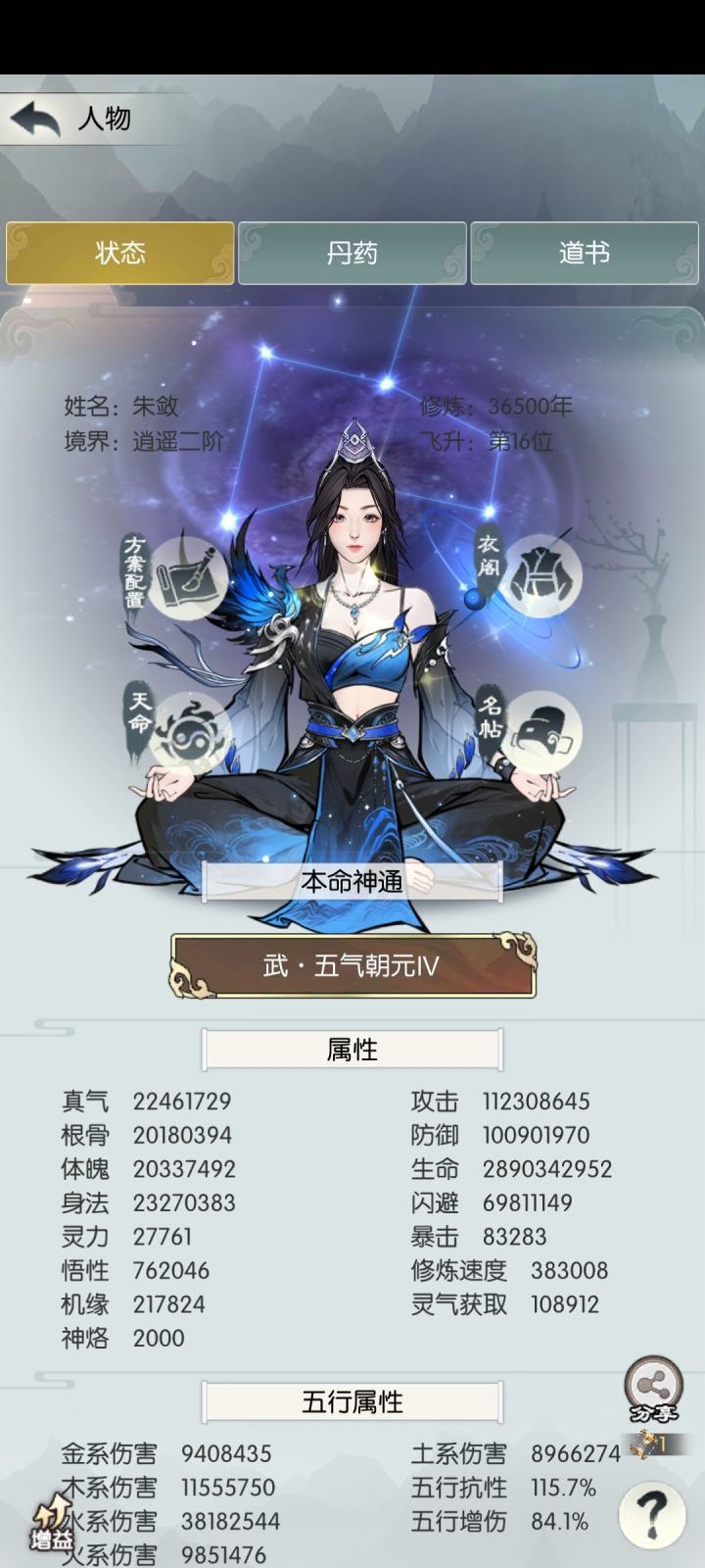 修仙一周年纪念截图