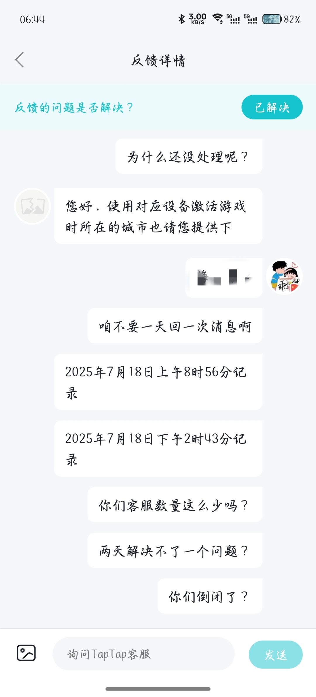 吐槽taptap客服办事效率 2