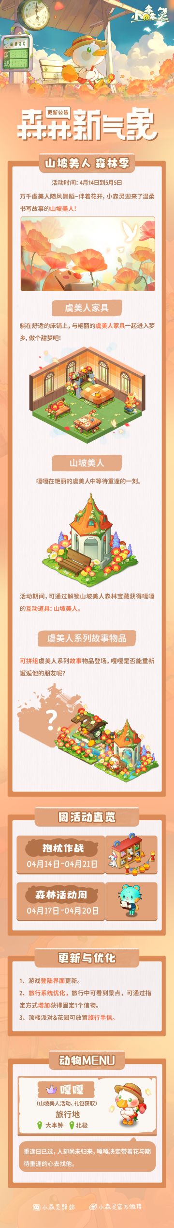 【4.14更新】路没人开满山坡，故事悄然展开