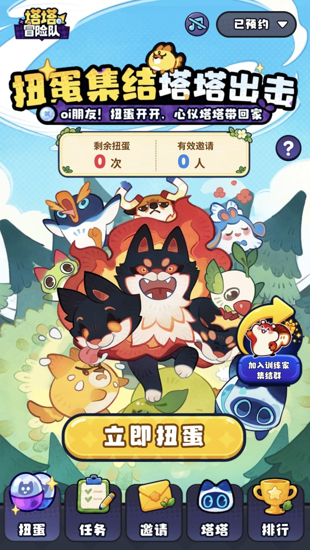 邀请新玩家 1
