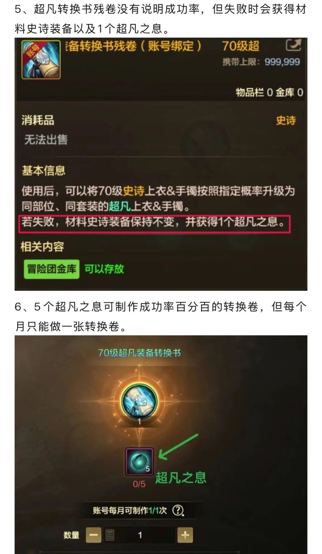 你要问70版本无形怎么变超凡装备? 4